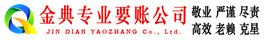 嘉定讨账公司